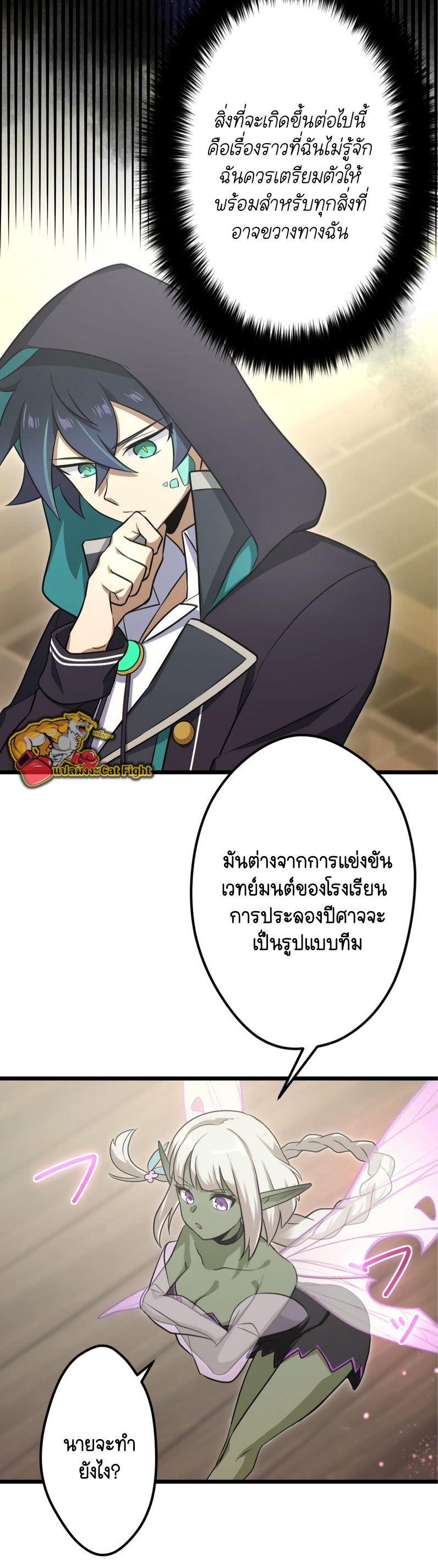 ฉันกลับชาติมาเกิดใหม่เป็นก็อบลินระดับ SSS ตอนที่ 52 หน้า 4