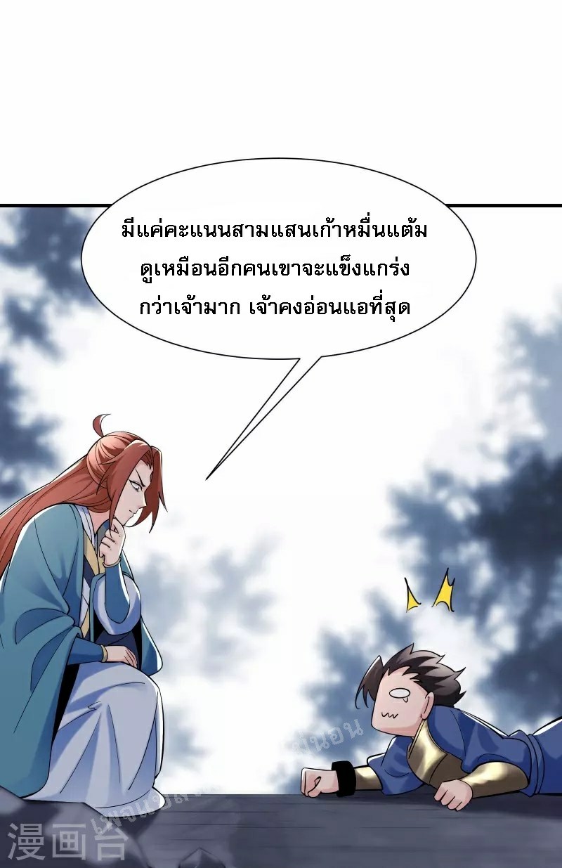 ฮาเร็มของข้ามีแต่ลูกศิษย์หญิงทั้งนั้น ตอนที่ 89 หน้า 17