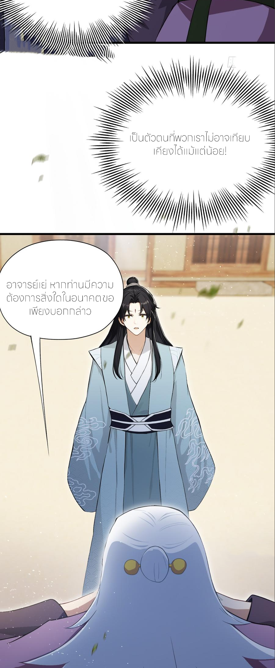 ฉันเป็นไม่รู้ตัวเองว่าโหด~ ตอนที่ 81 หน้า 33