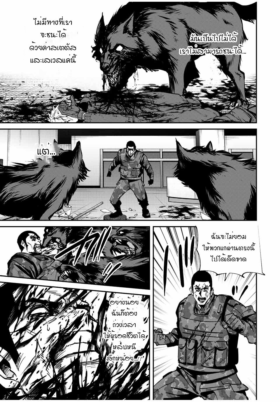 มีเพียงฉันเท่านั้นที่รู้ว่าโลกนี้กำลังจะล่มสลาย ตอนที่ 17 หน้า 15