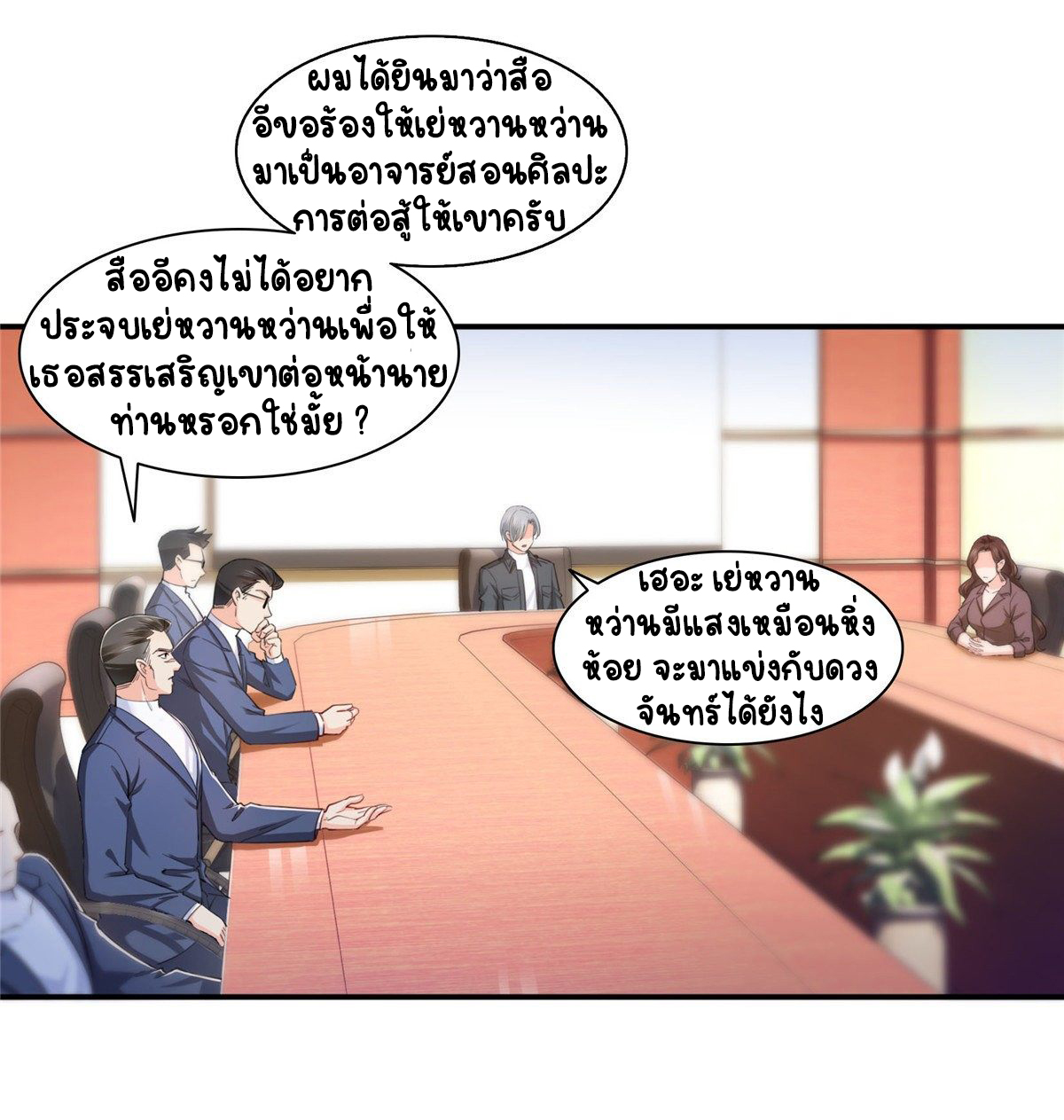 (ชนจีน)Perfect Secret Love The Bad New Wife Is a Little Sweet ตอนที่ 136 หน้า 33