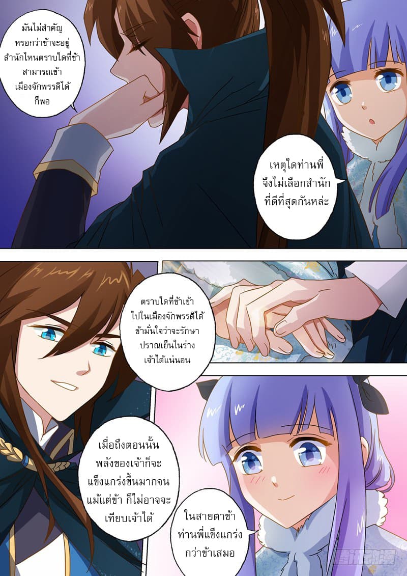 ดาบวิญญาณราชัน spirit sword sovereign ตอนที่ 63 หน้า 6