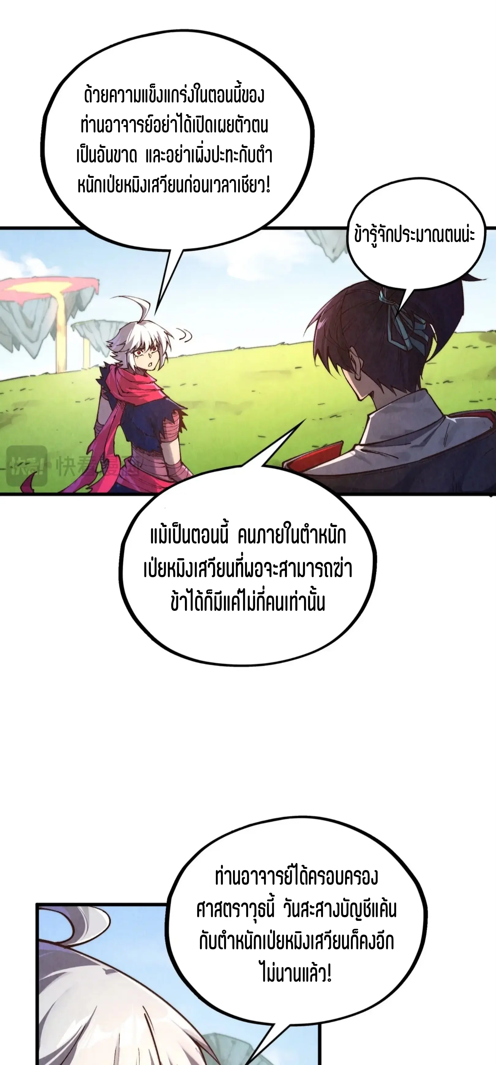 มหาเทพนิรันดร์กาล ตอนที่ 338 หน้า 31