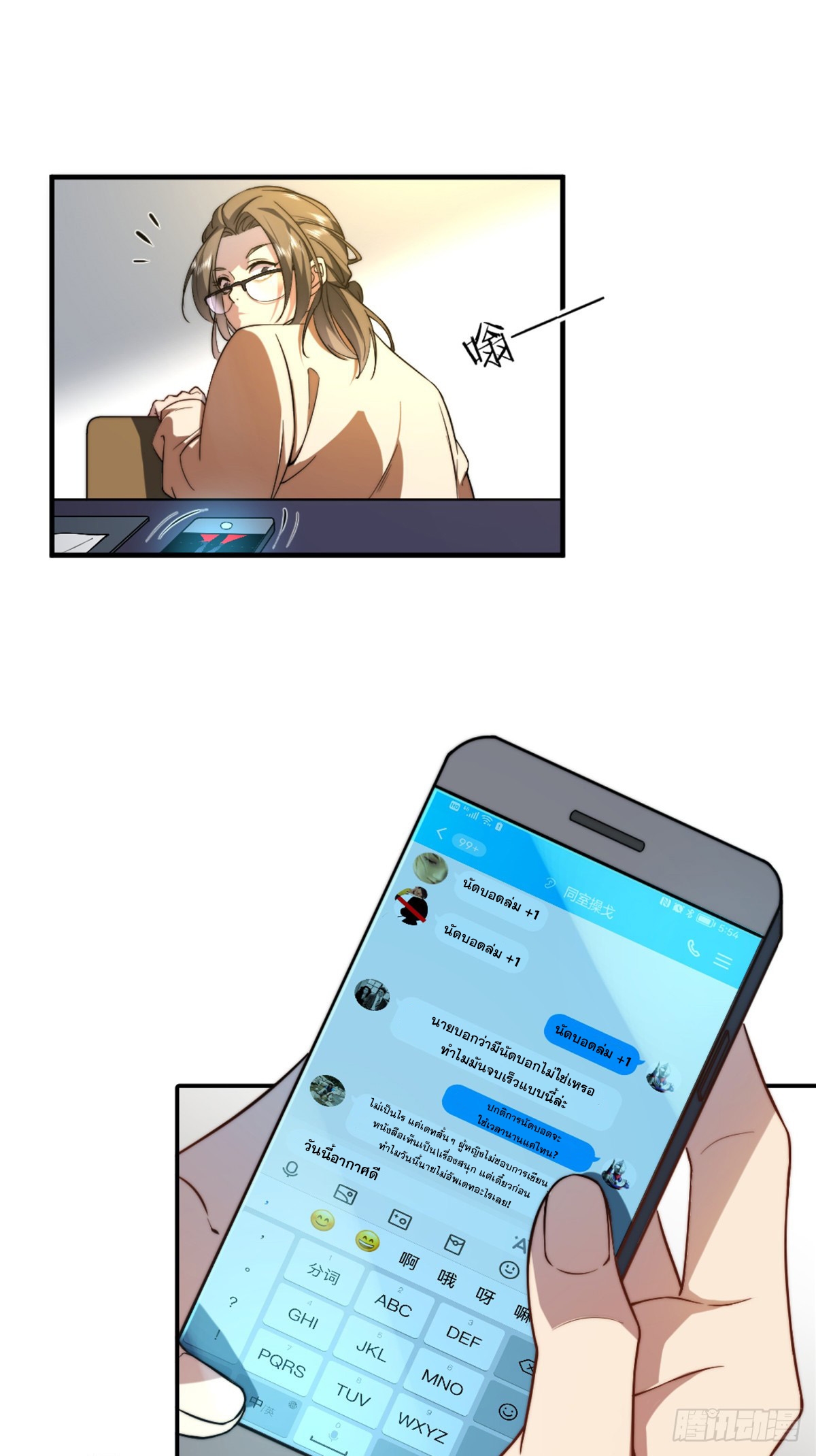 จะทำยังไงดีถ้านางเอกหนีออกมาจากนิยายของฉัน ตอนที่ 2 หน้า 23