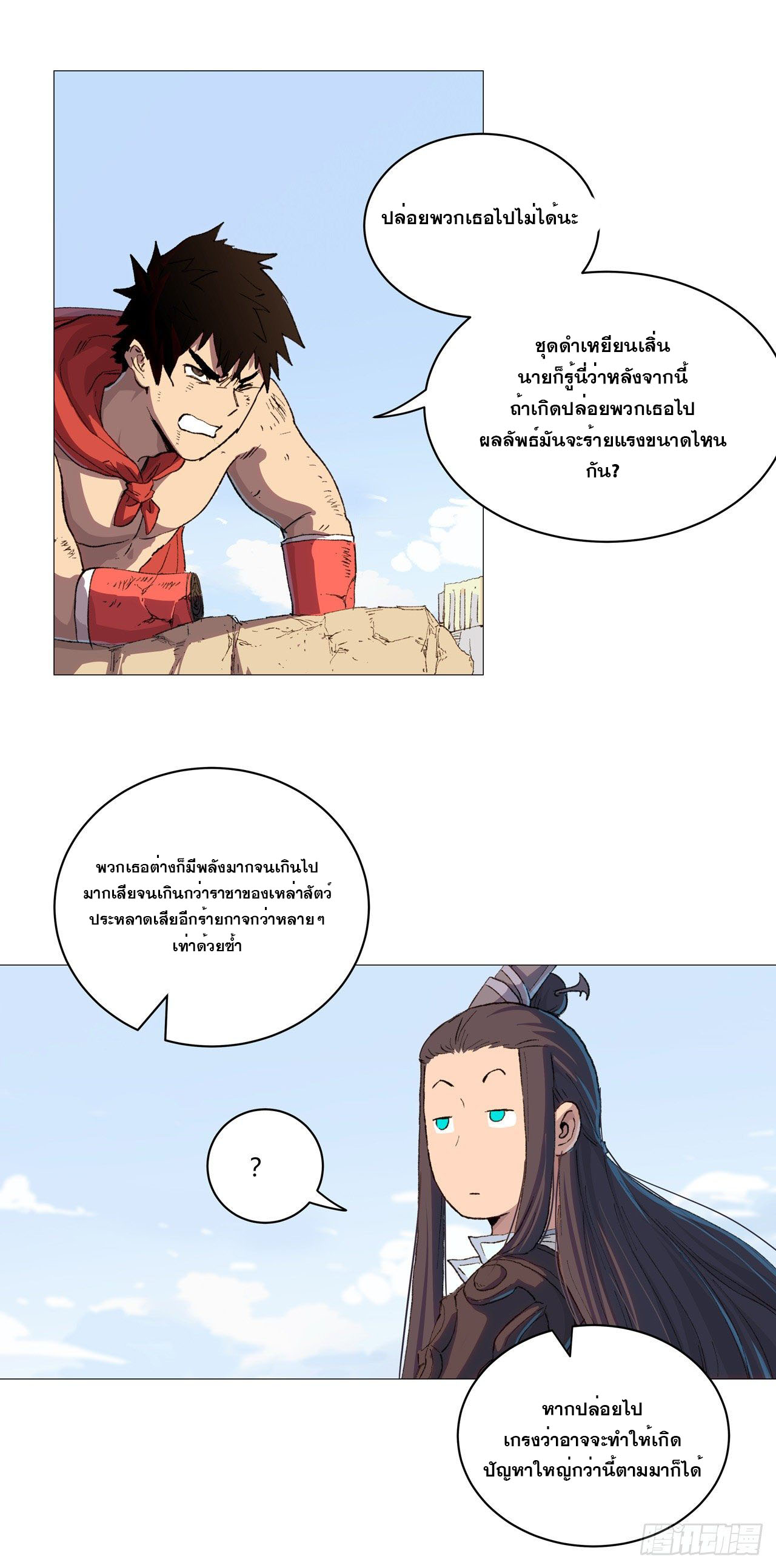 Cultivator vs Superhero (ทันจีน) ตอนที่ 86 หน้า 8