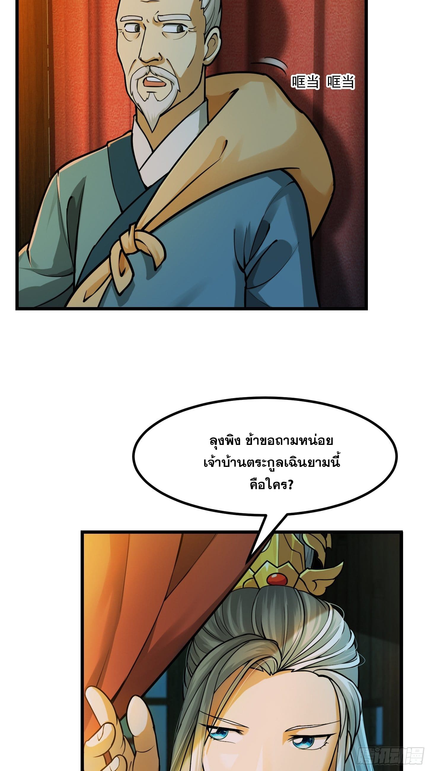 ข้าใช้คัมภีร์ยามว่างบรรลุปราช์ญ (ทันจีน) ตอนที่ 8 หน้า 5