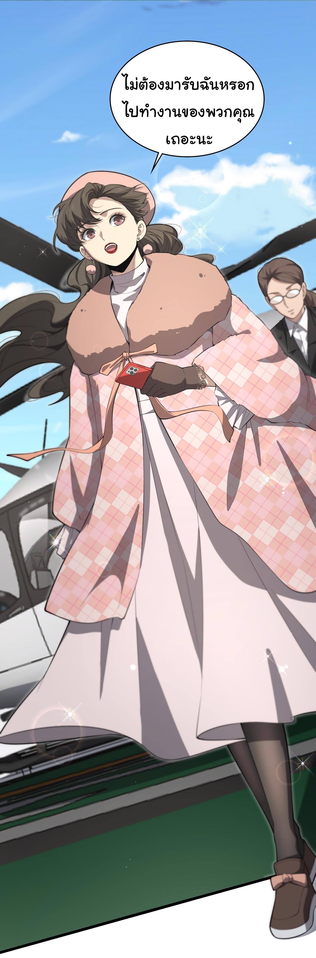 สุดยอดระบบของหมอหลิงหรัน ตอนที่ 191 หน้า 11