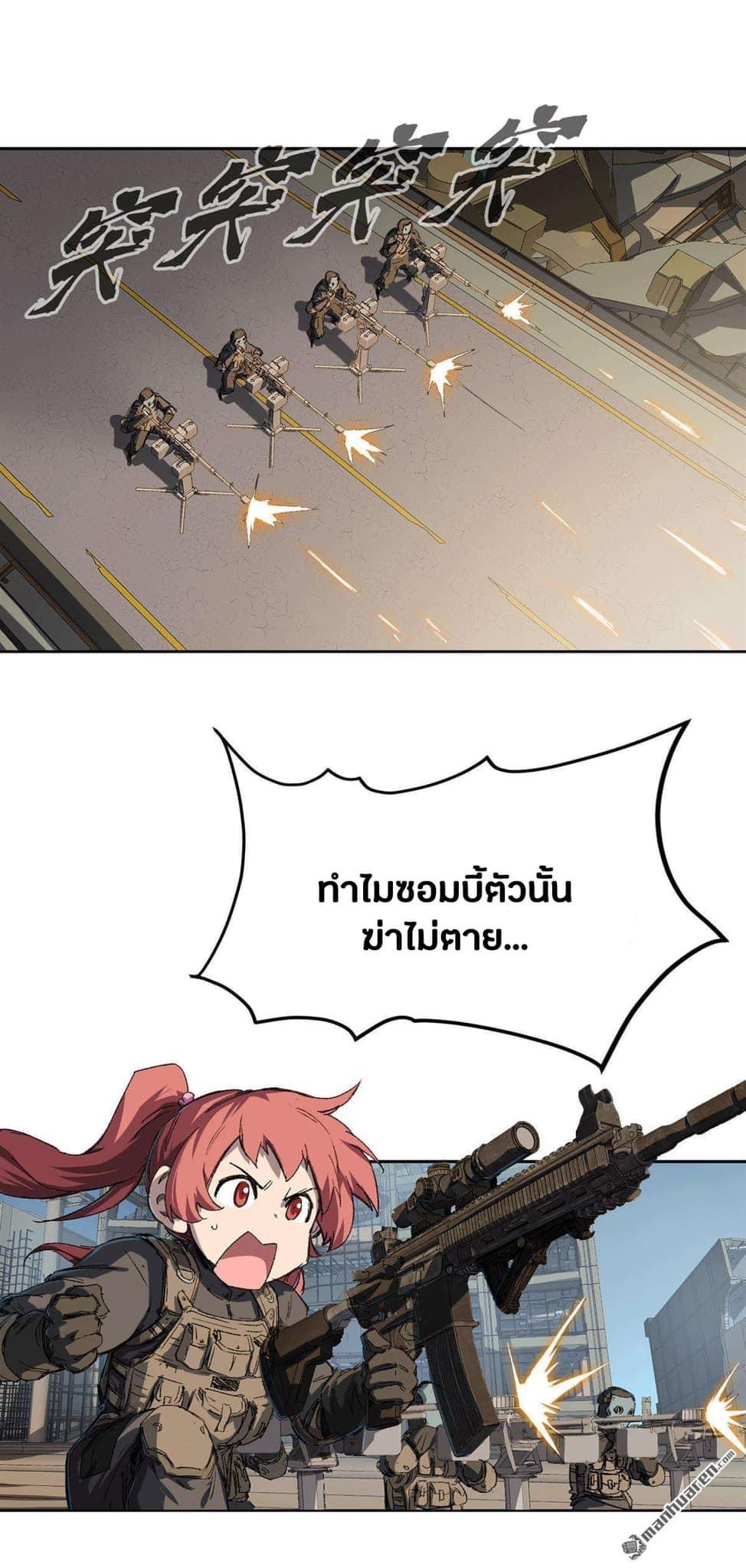 I am the Zombie King (ข้าคือราชันย์ซอมบี้ 1,000 ปี) ตอนที่ 3 หน้า 27