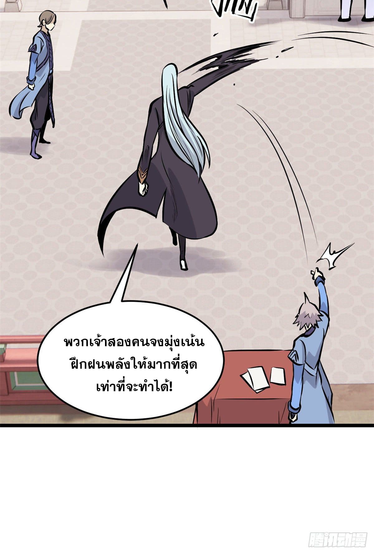 นิกายที่แข็งแกร่งที่สุด (ทันจีน) ตอนที่ 83 หน้า 47