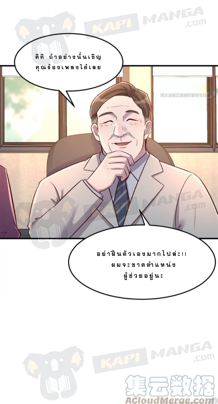 My sister is a famous star – พี่สาวฉันเป็นดาราดัง ตอนที่ 25 หน้า 6