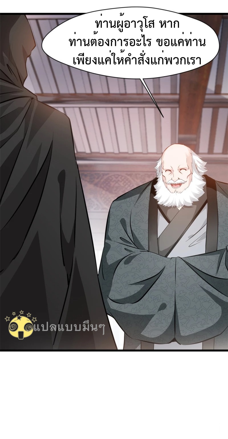 ปรมาจารย์ที่แข็งแกร่งที่สุด ตอนที่ 44 หน้า 15