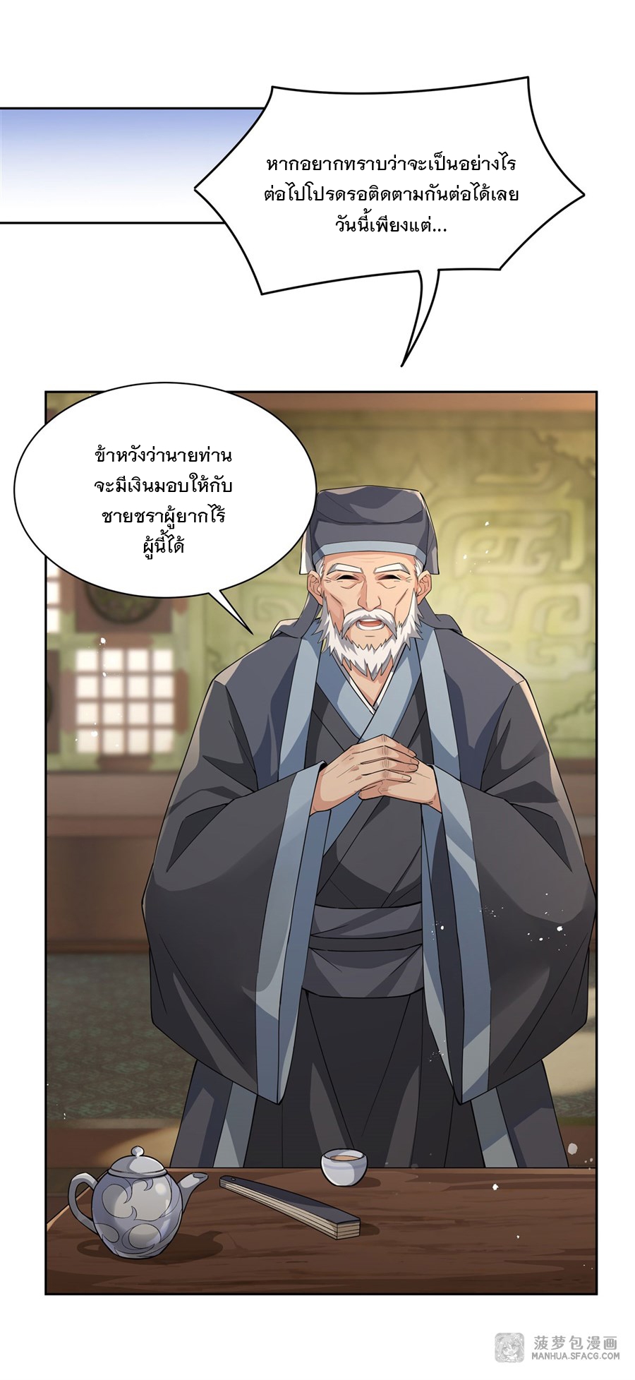 ศิษย์ของข้าล้วนมีอนาคตที่ยิ่งใหญ่ (ชนจีน) ตอนที่ 25 หน้า 8