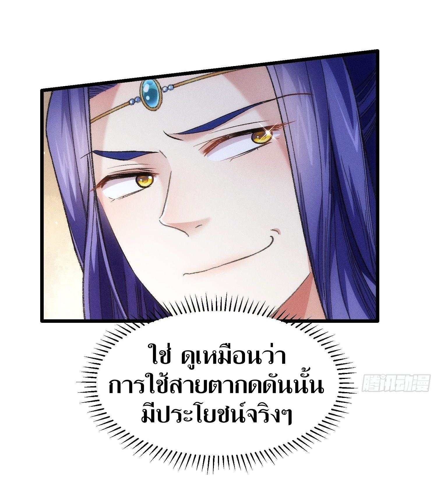 ข้าแค่ไม่เล่นไพ่ตามเกม ตอนที่ 22 หน้า 26