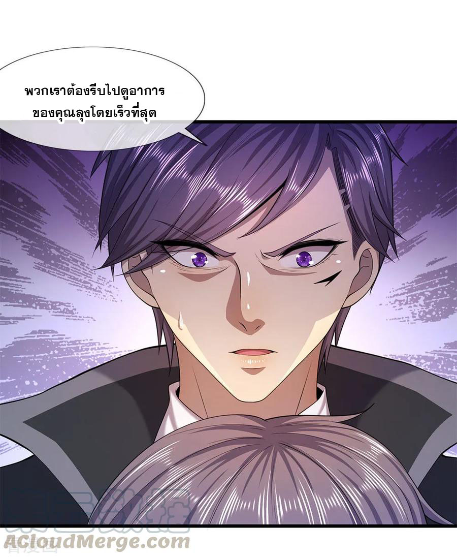 มหาเทพเซียนหมอ ตอนที่ 112 หน้า 13