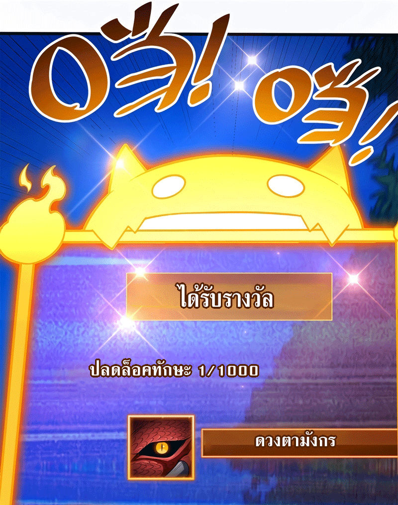 My Dragon System ตอนที่ 10 หน้า 13