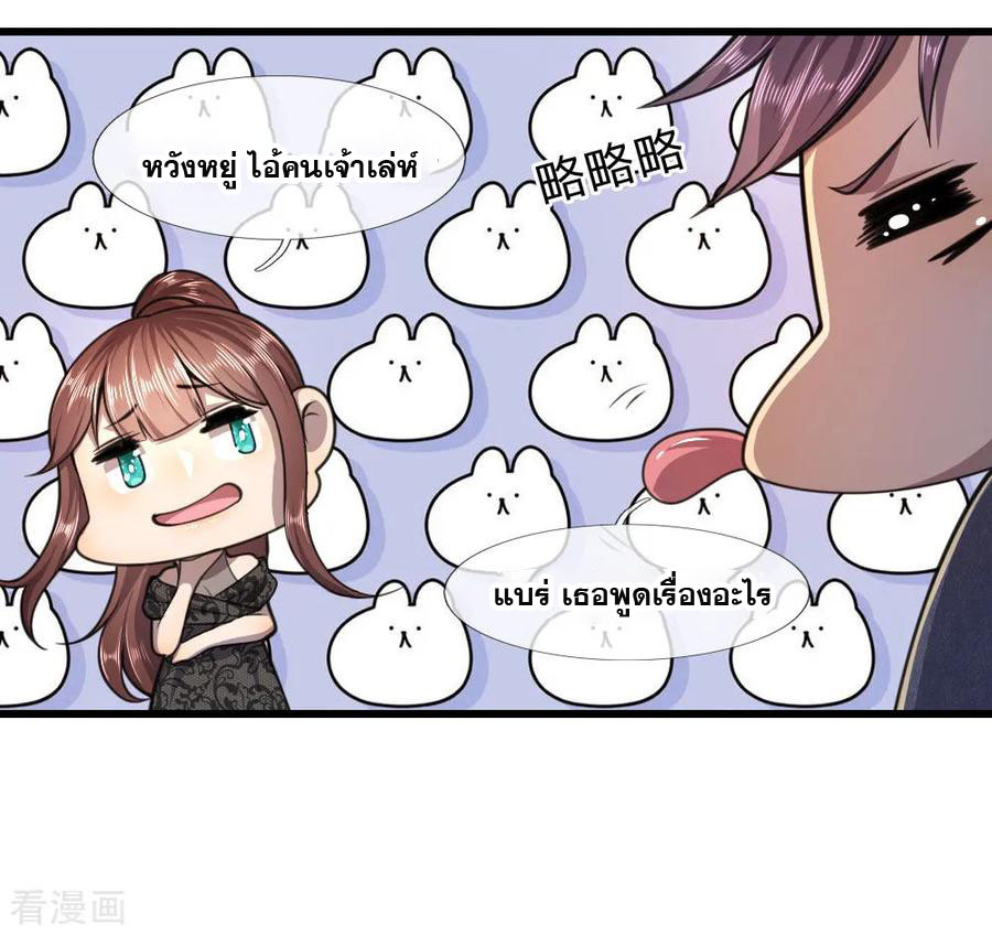 มหาเทพเซียนหมอ ตอนที่ 106 หน้า 22