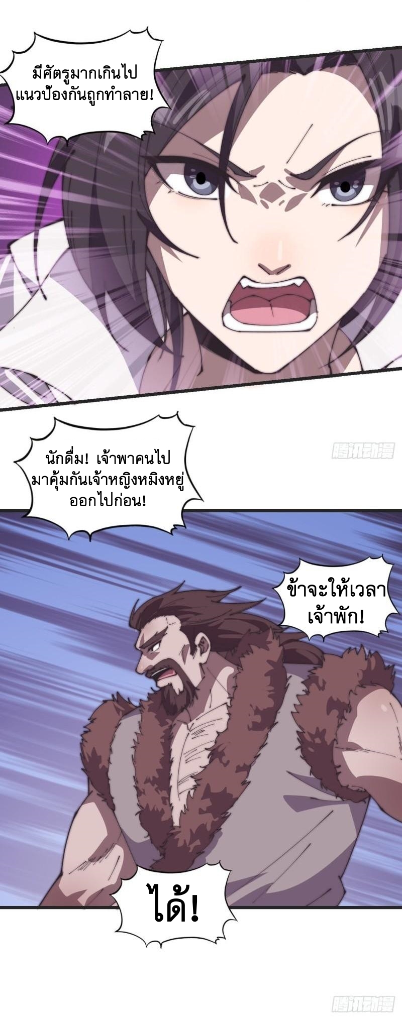Starting a Mountain ตอนที่ 243 หน้า 21