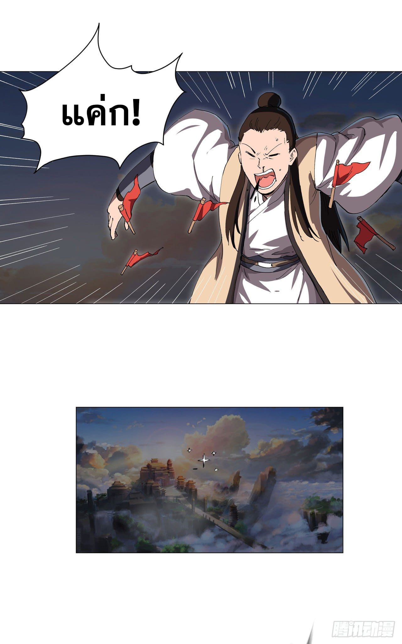 Cultivator vs Superhero (ทันจีน) ตอนที่ 153 หน้า 9