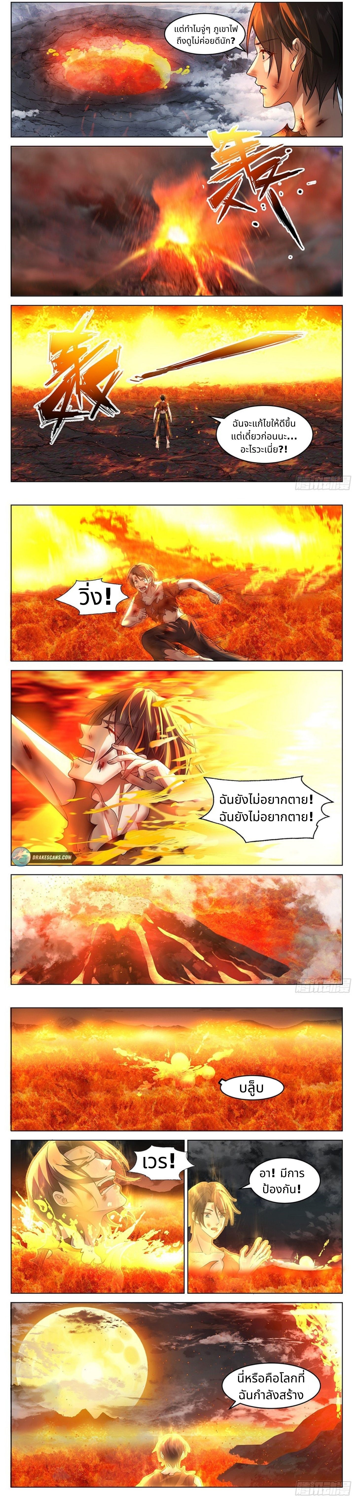 The Supreme Way ตอนที่ 3 หน้า 7