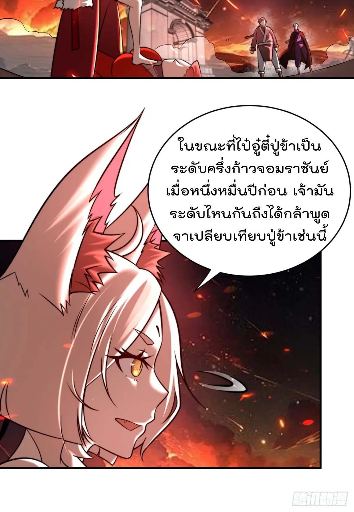 ตัวแปรจุติ ตอนที่ 111 หน้า 27