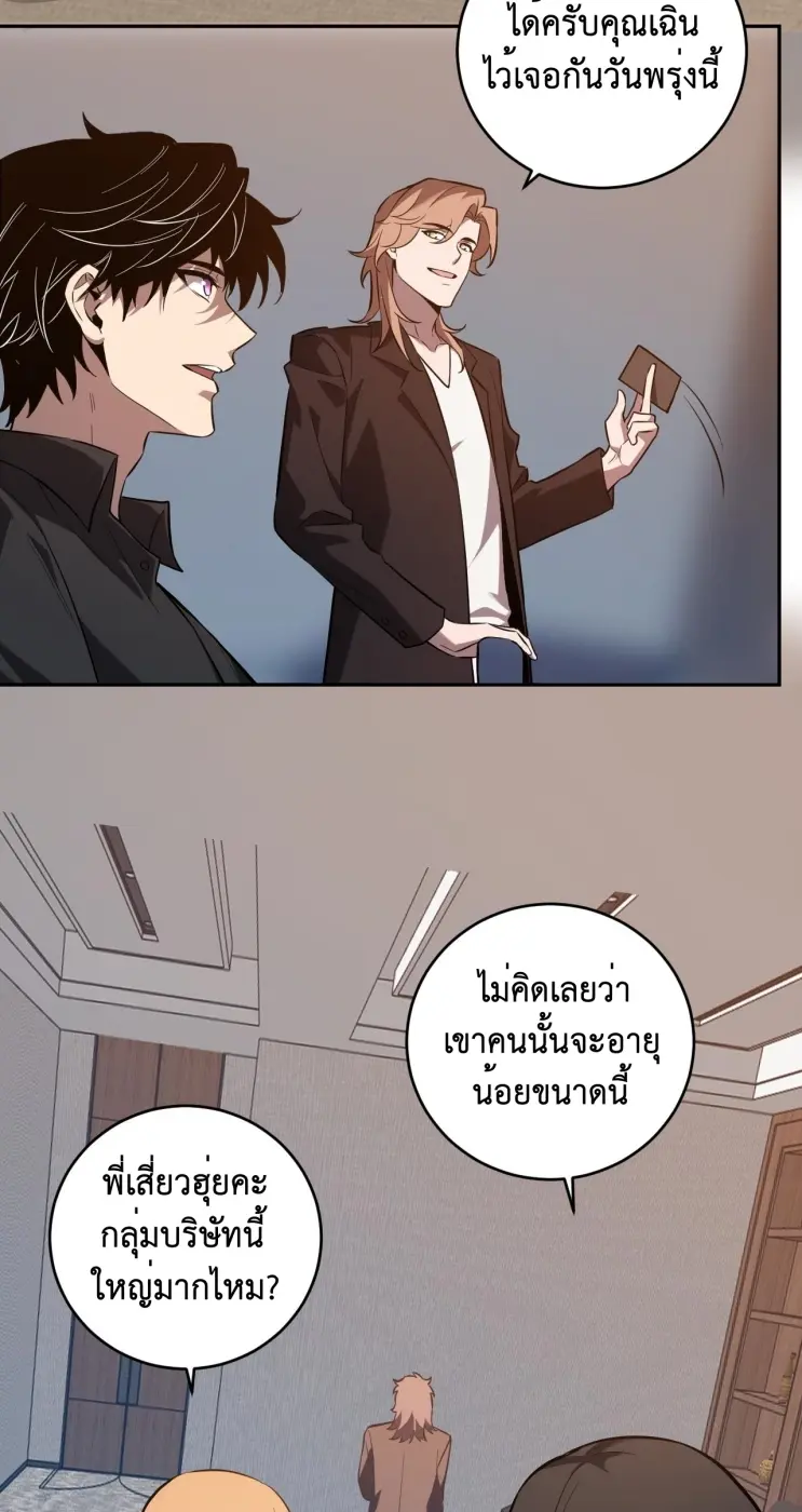 [ชนจีน] เทพอสูรเบฮีมอธ - Demon God of Apocalyptic Behemoth ตอนที่ 22 หน้า 6