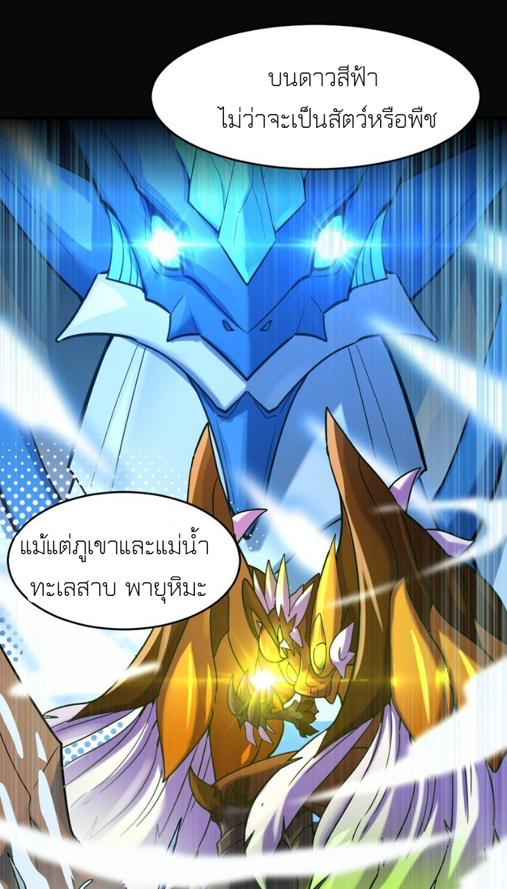 สัตว์ประหลาดที่ไร้หลักวิทยาศาสตร์ ตอนที่ 1 หน้า 26