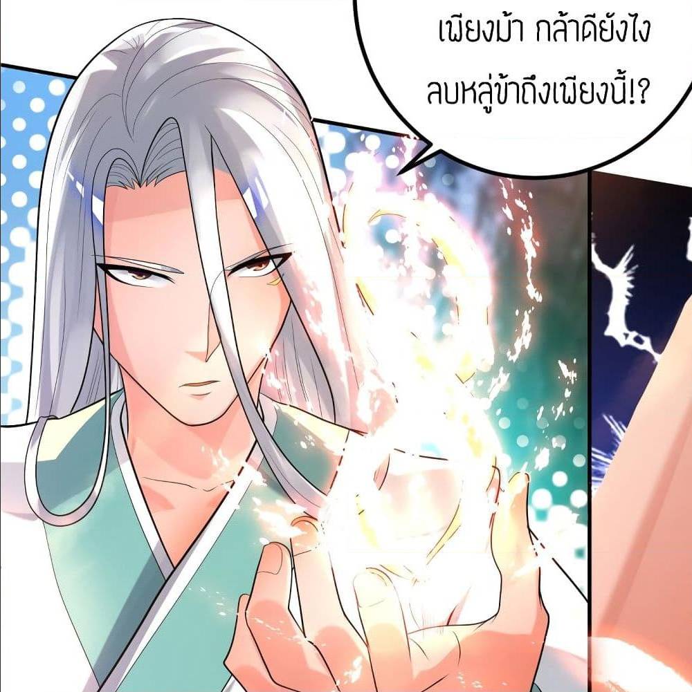 Reversal of God King ตอนที่ 24 หน้า 29