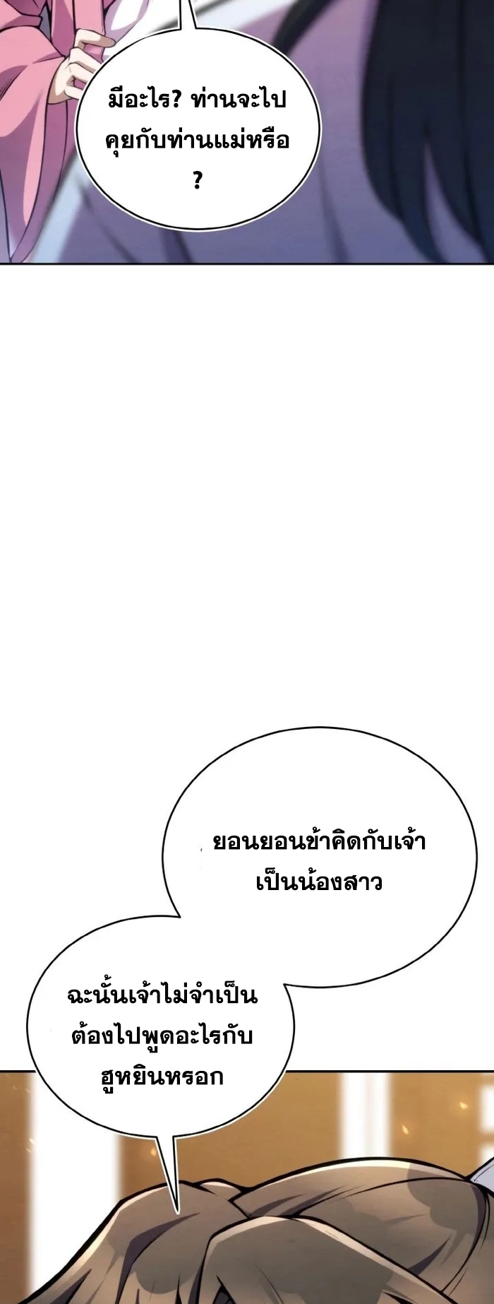 การหวนคืนของศิษย์ราชันแห่งยุทธภพ ตอนที่ 11 หน้า 33