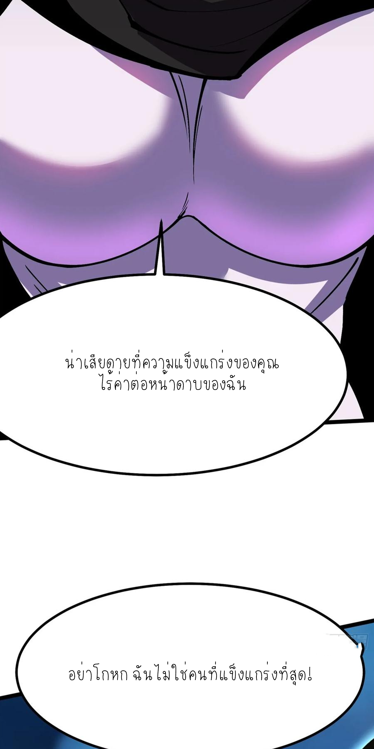 ไม่อยากเรียนทักษะ แห่งคำสาปเลย! ตอนที่ 81 หน้า 24