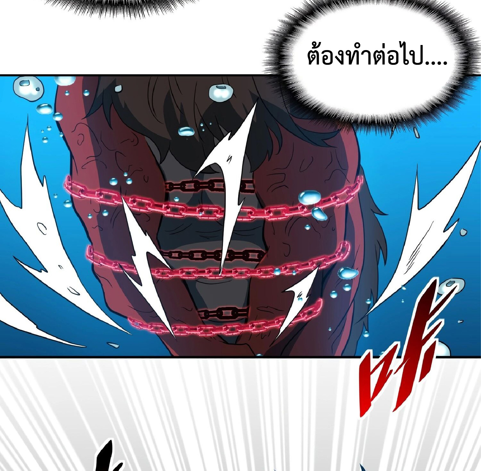 The People On Earth Are Too Ferocious ตอนที่ 156 หน้า 12