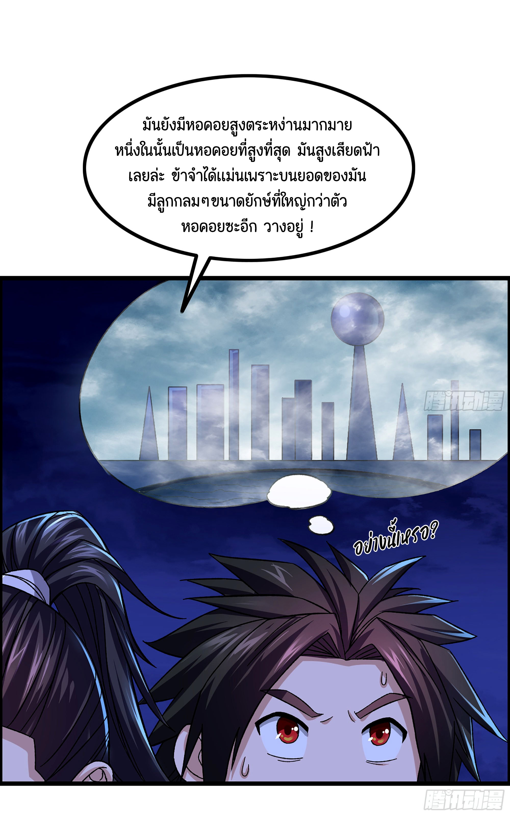 หนึ่งมือข้าบัญชาเกมพลิกจักรวาล (I Dominate the Game) ตอนที่ 10 หน้า 24