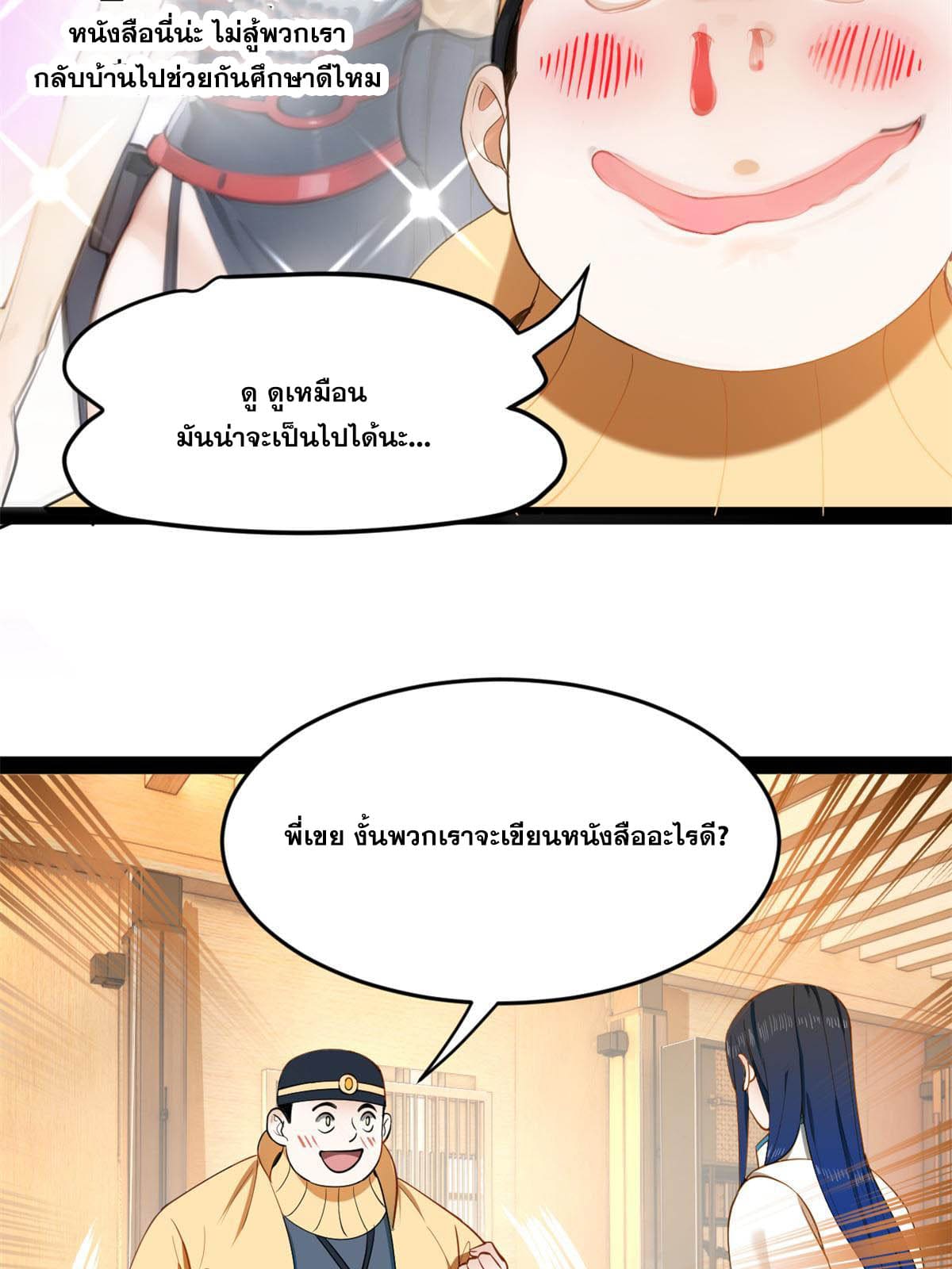 ลูกเขยที่แกร่งสุดในปฐพี (ทันจีน) ตอนที่ 57 หน้า 66