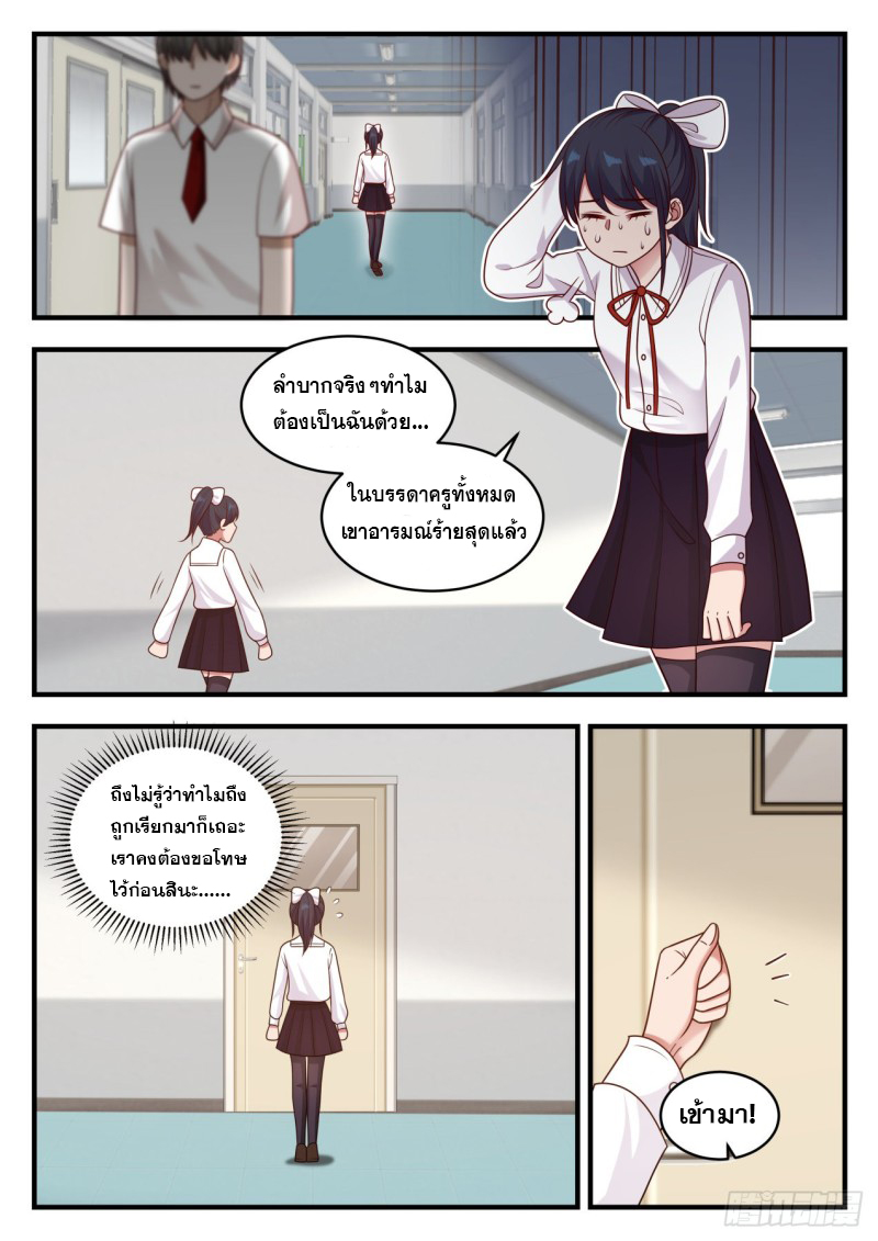 God student ตอนที่ 93 หน้า 12