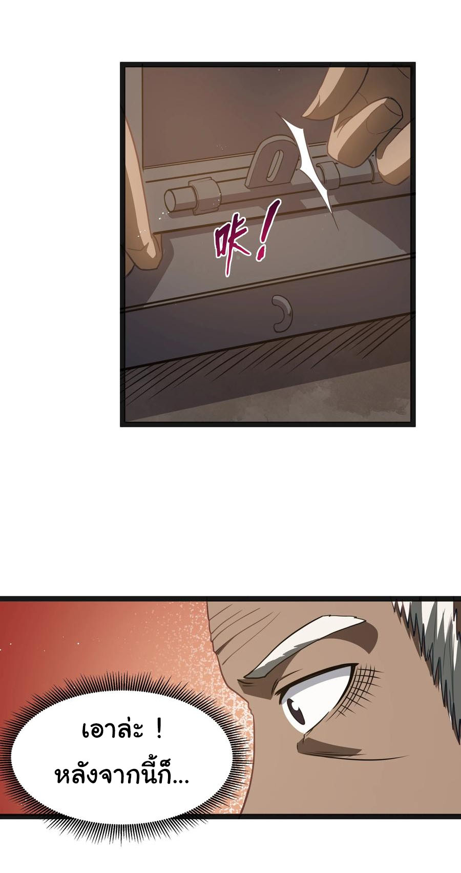ผู้กล้าอย่างข้าจะพิชิตโลกาด้วยเงิน ( This Hero is a Money Supremacist ) ตอนที่ 20 หน้า 16