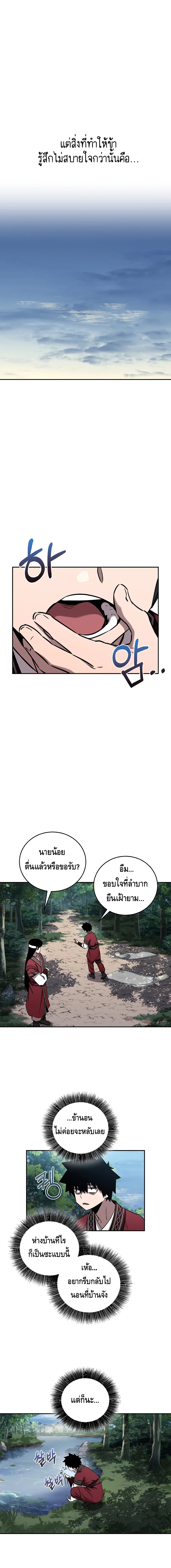 Childhood Friend of the Zenith ตอนที่ 41 หน้า 6