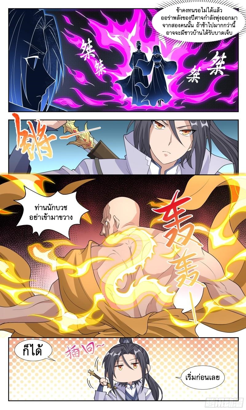 ข้าไม่ได้อยากเป็นเทพแห่งดาบ ตอนที่ 73 หน้า 11