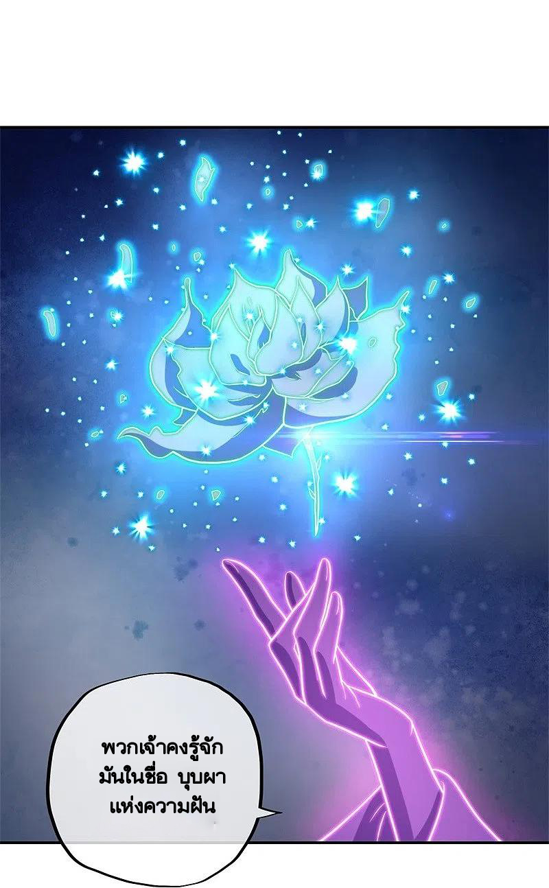 peerless battle spirit ตอนที่ 378 หน้า 23