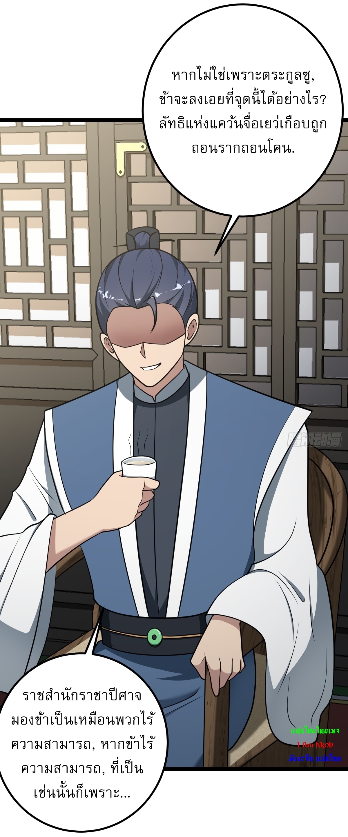 เก็บตัวร้อยปี จากนี้พี่ขอเทพ! INVINCIBLE AFTER A HUNDRED YEARS OF SECLUSION ตอนที่ 42 หน้า 37