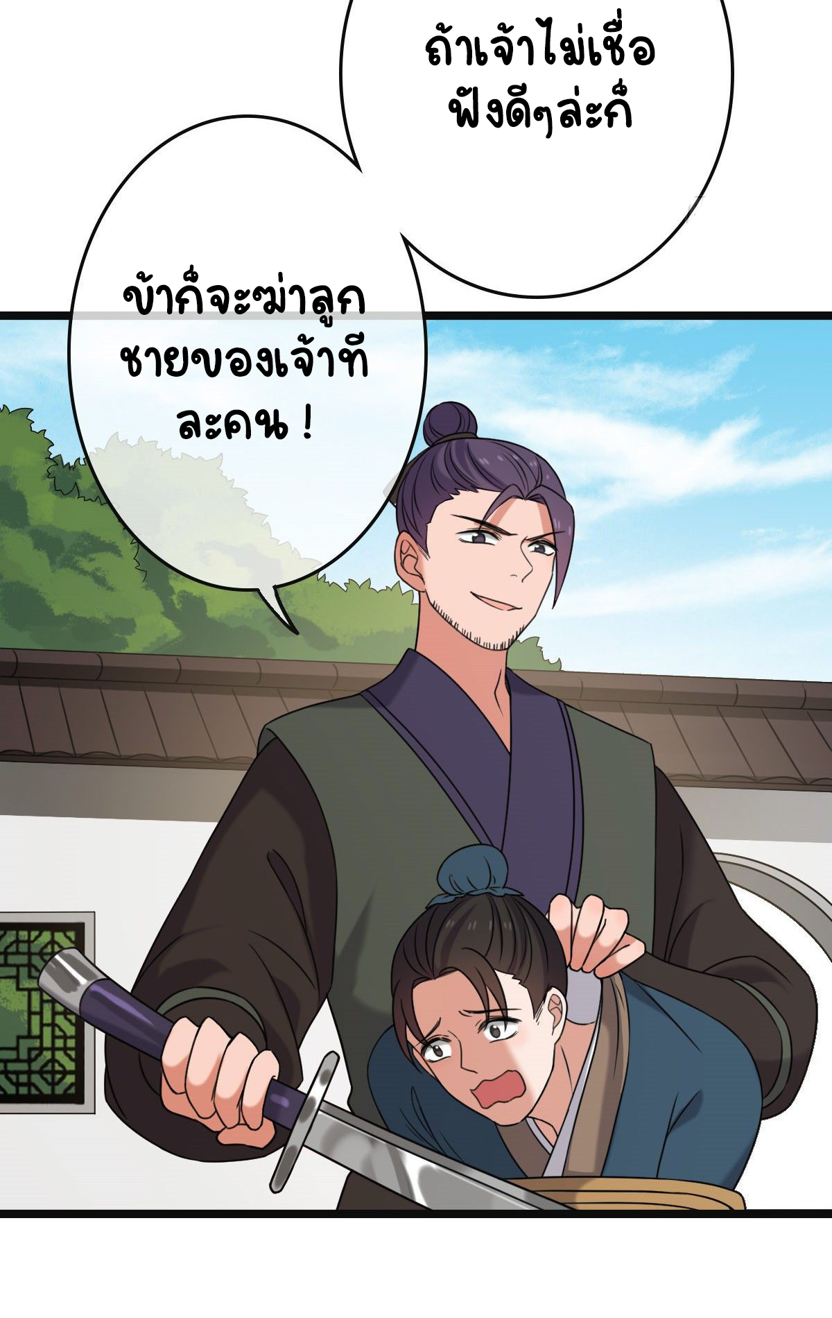 ปิ๊งรักทรราชจอมลวง ตอนที่ 60 หน้า 15