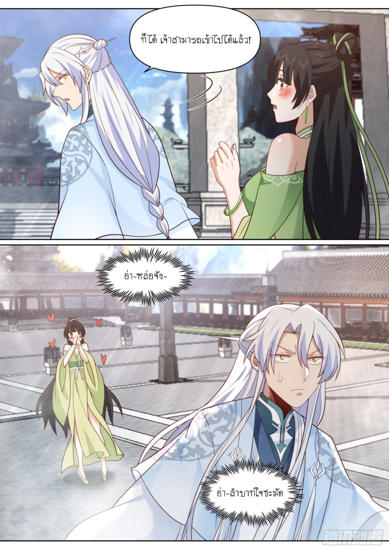 เกิดใหม่เป็นศิษย์พี่ใหญ่จอมวายร้ายกับเหล่าหญิงสาวยันเดเระ ตอนที่ 72 หน้า 14