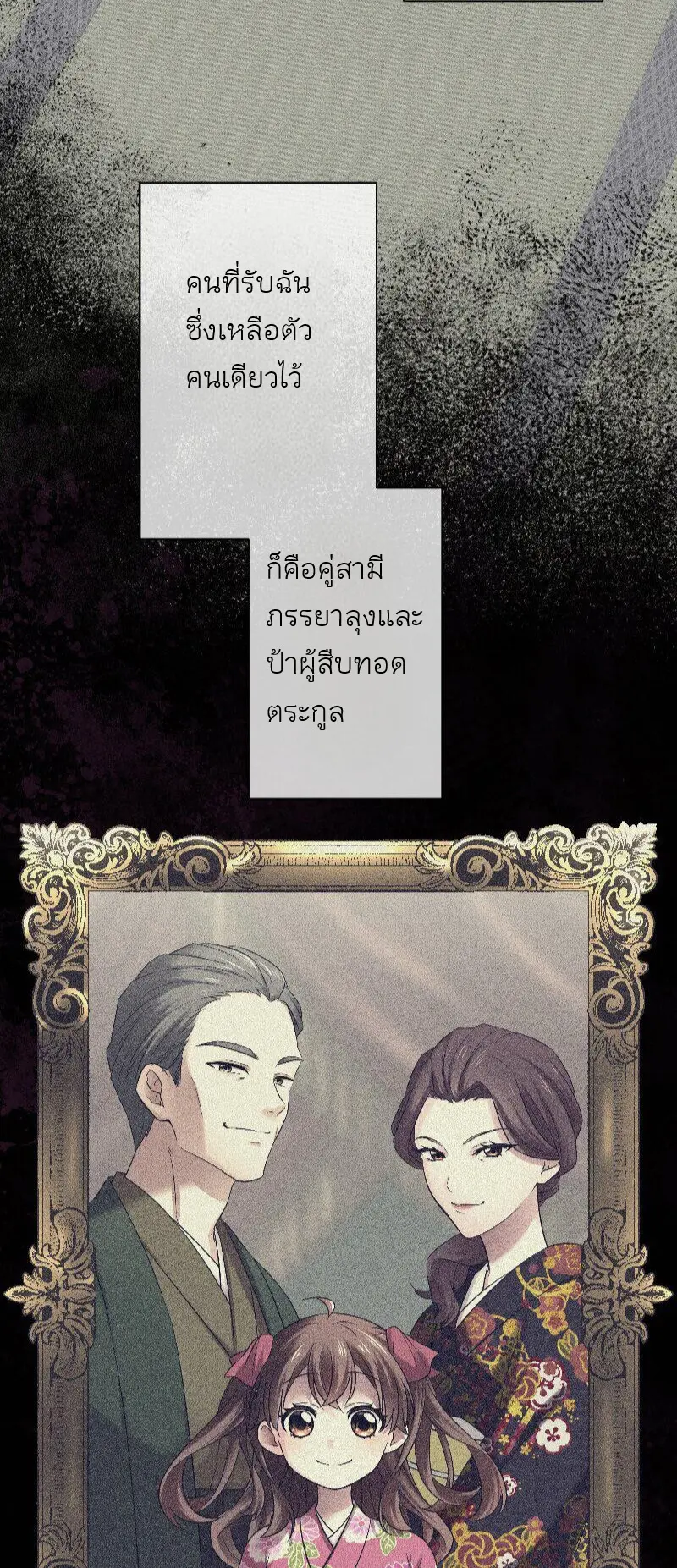 เจ้าสาวไร้เสียงกับมังกรดำ ตอนที่ 1 หน้า 35