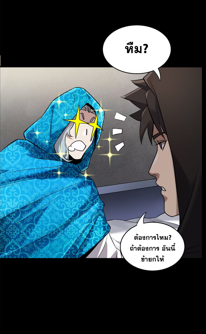 Legend of Star Genera ชนจีน ตอนที่ 163 หน้า 21