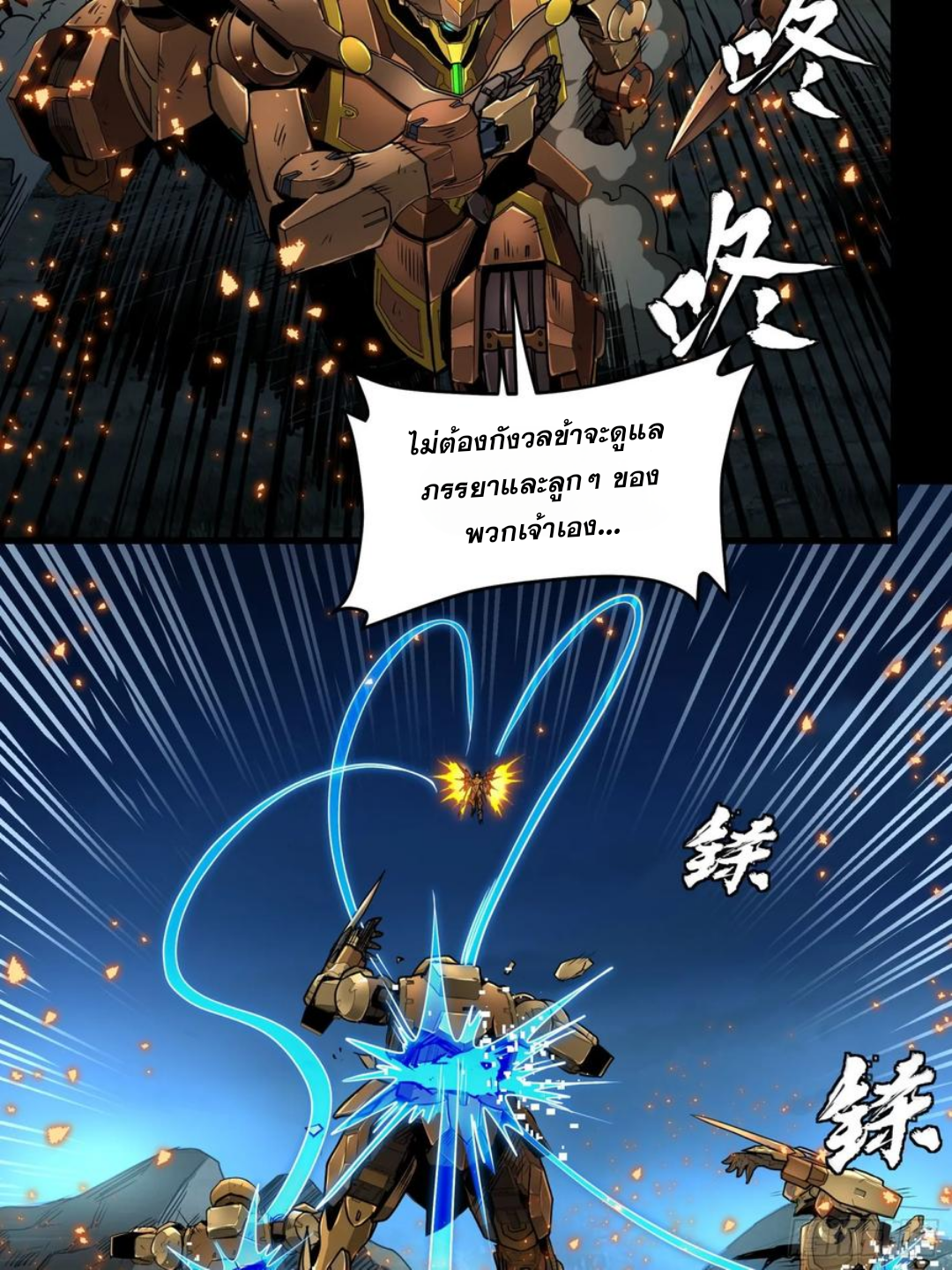 Legend of Star Genera ชนจีน ตอนที่ 122 หน้า 32