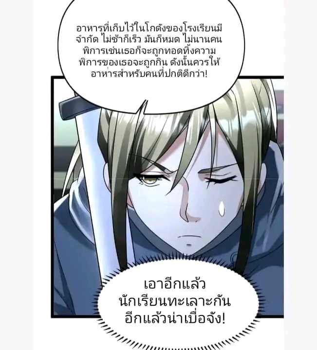 ฉันมีเซฟเฮาว์ในวันโลกาวินาศ ตอนที่ 148 หน้า 16