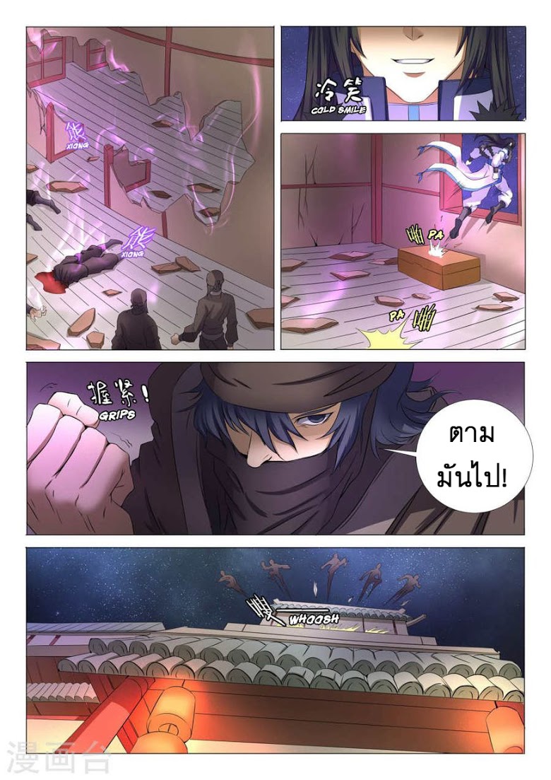 God of Martial Arts ตอนที่ 22 หน้า 8