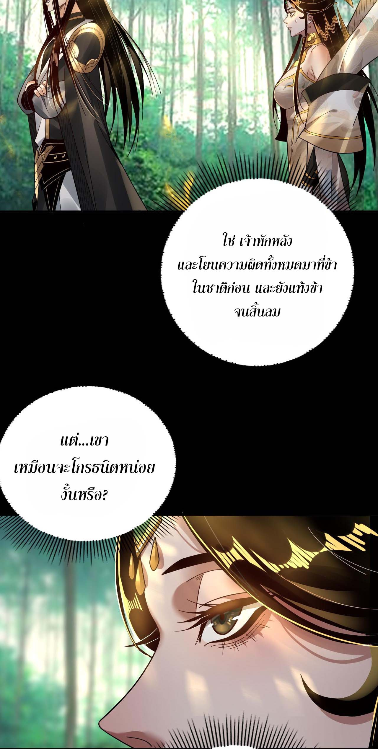 ข้าคือจอมวายร้ายผู้ยิ่งใหญ่ (ชนจีนก่อนใคร) ตอนที่ 80 หน้า 16