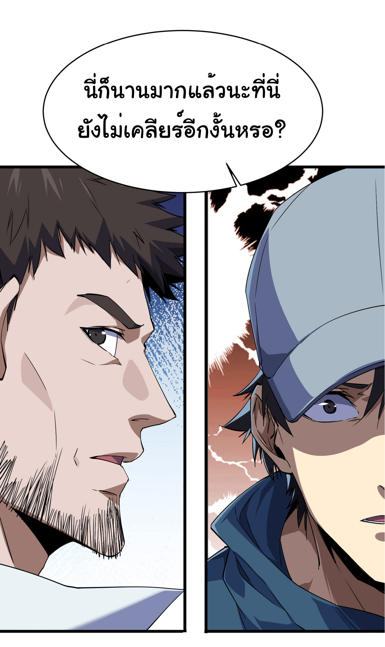 เริ่มต้นวิวัฒนาการจากปลาคาร์พสู่มังกร! ตอนที่ 7 หน้า 24