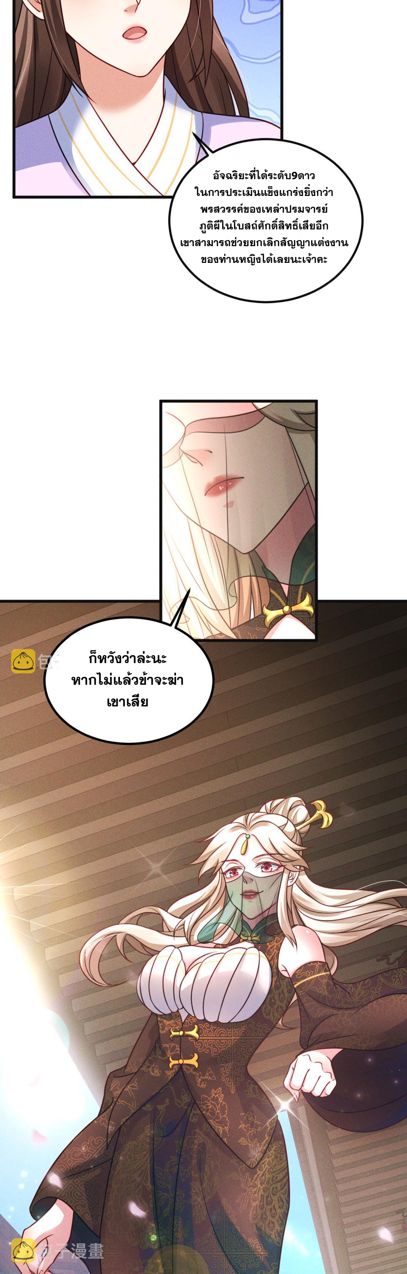 ข้ามีระบบที่สามารถอัญเชิญเทพและปีศาจได้ ตอนที่ 38 หน้า 30