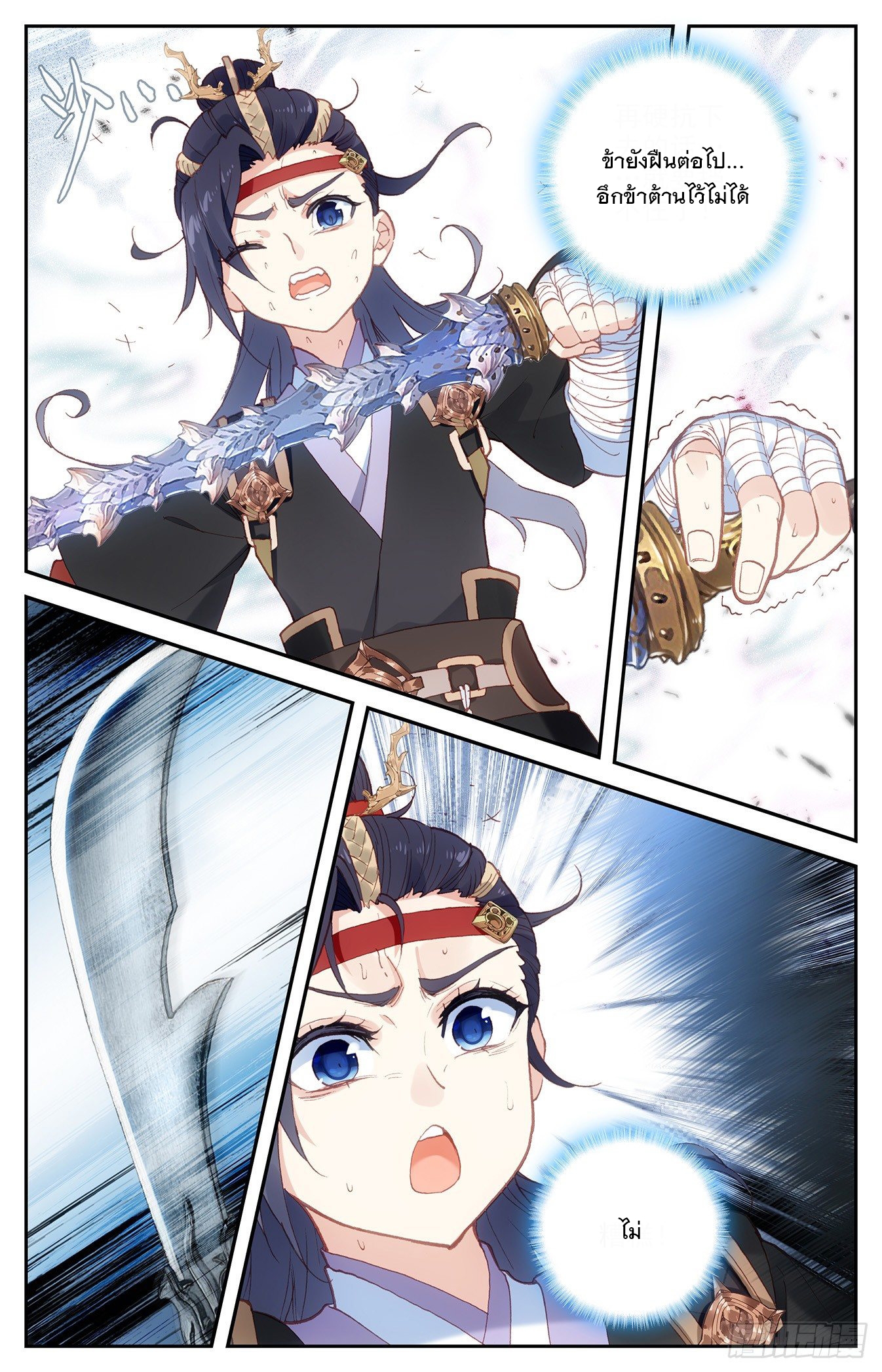 บรรพกาลแห่งวิญญาณศักดิ์สิทธิ์ ตอนที่ 22 หน้า 9