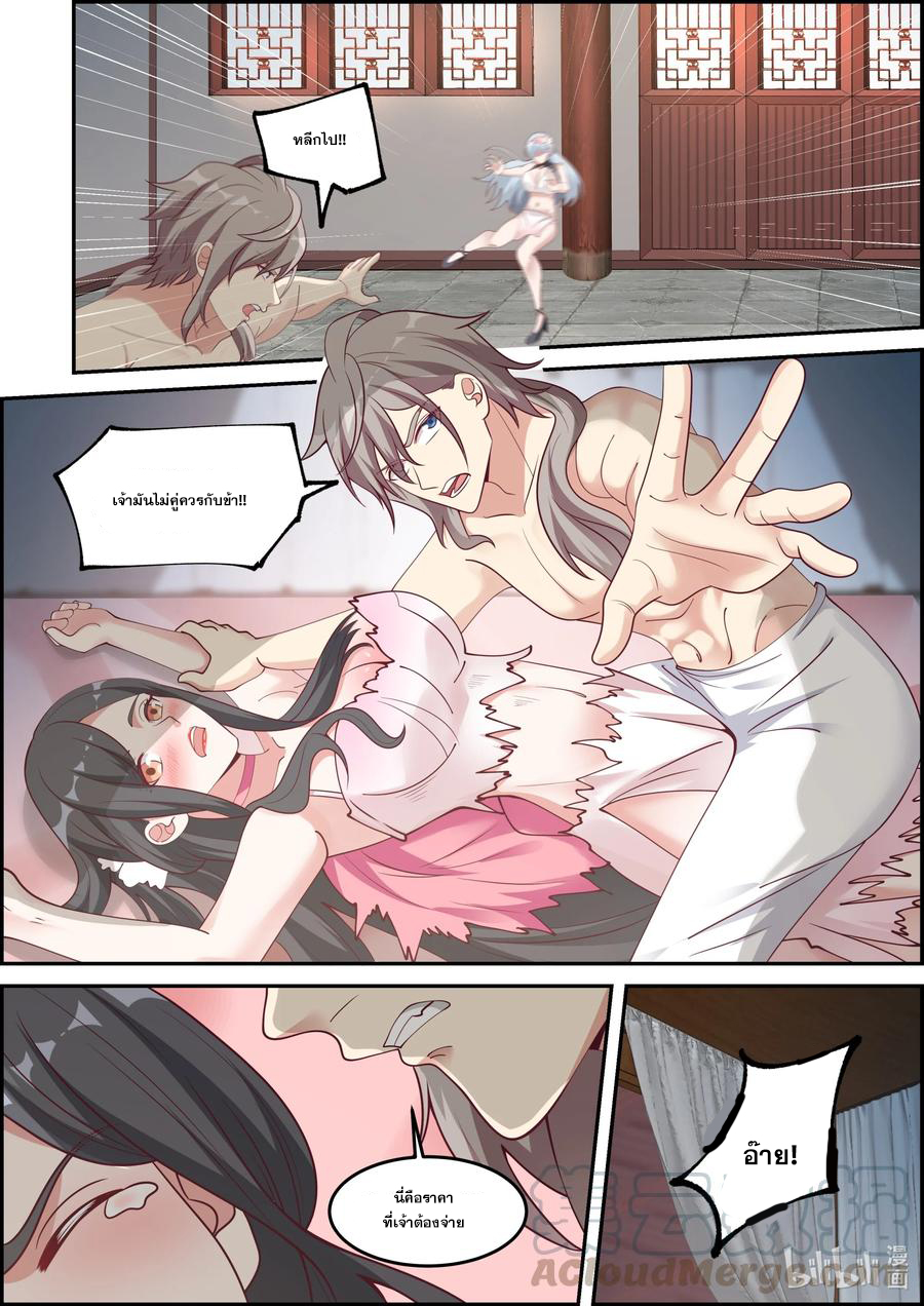 เทพสายฟ้า ราชาสงคราม ตอนที่ 238 หน้า 3